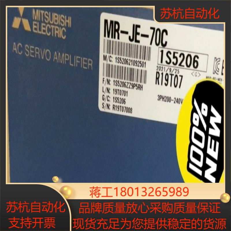 MR-JE-70C、MR-JE-40C 全新原装正品 ，三菱