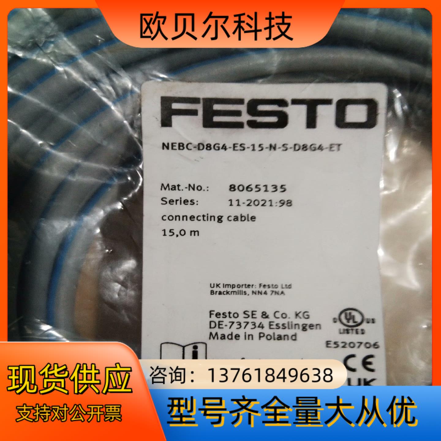 现货FESTO费斯托 连接电缆 NEBC-D8G4-ES-1
