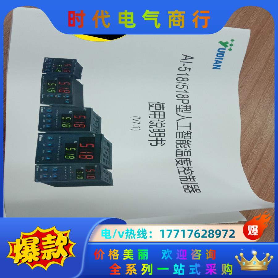 全新正品宇电AI-518型人工智能调节控制器，2021年9议价