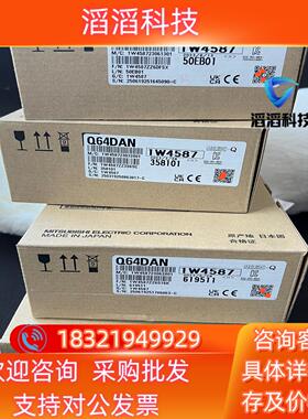 现货三菱Q64DAN全新原装2023年新货