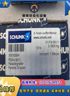 雄克SCHUNK气缸气爪 PGN+50-1 30035524议价