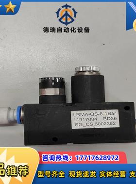 LRMA-QS-8-1Bar议价