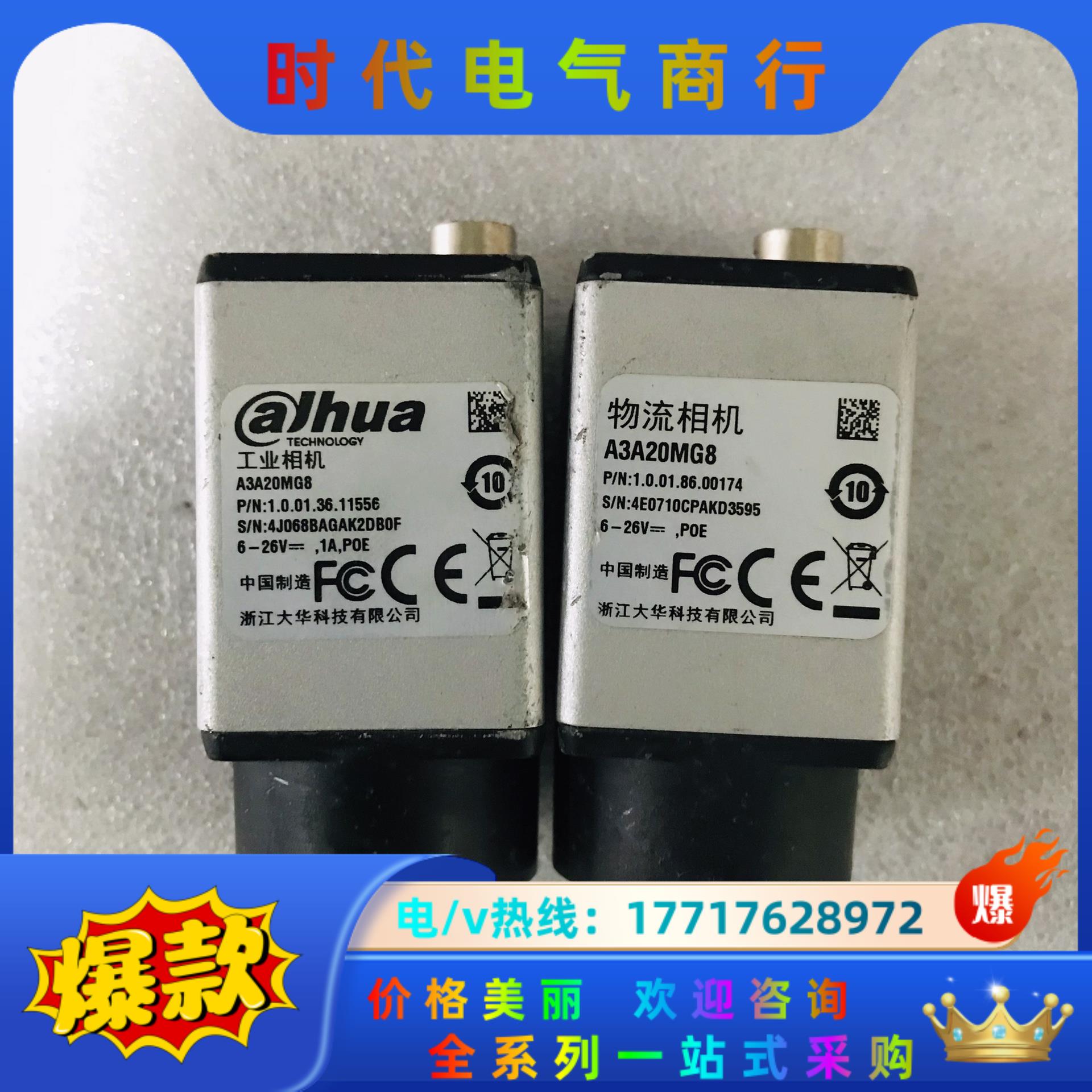 大华工业相机 A3A20MG8 1200万像素 sony i议价