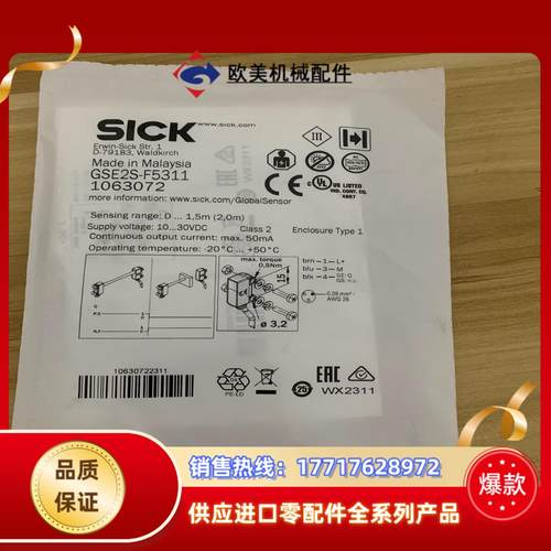 SICK西克GSE2S-F5311全新原装正品1063072议价