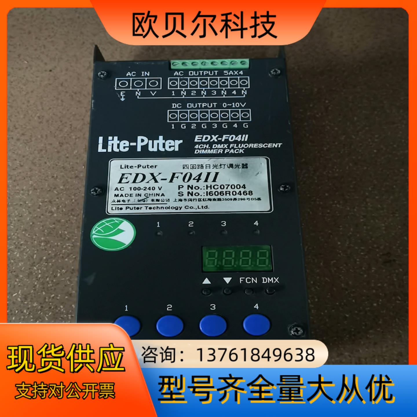 环境灯光控制系统/四回路日光灯调光器 EDX-F04II，成