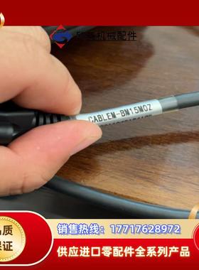 CABLEM-BM15MOZ议价