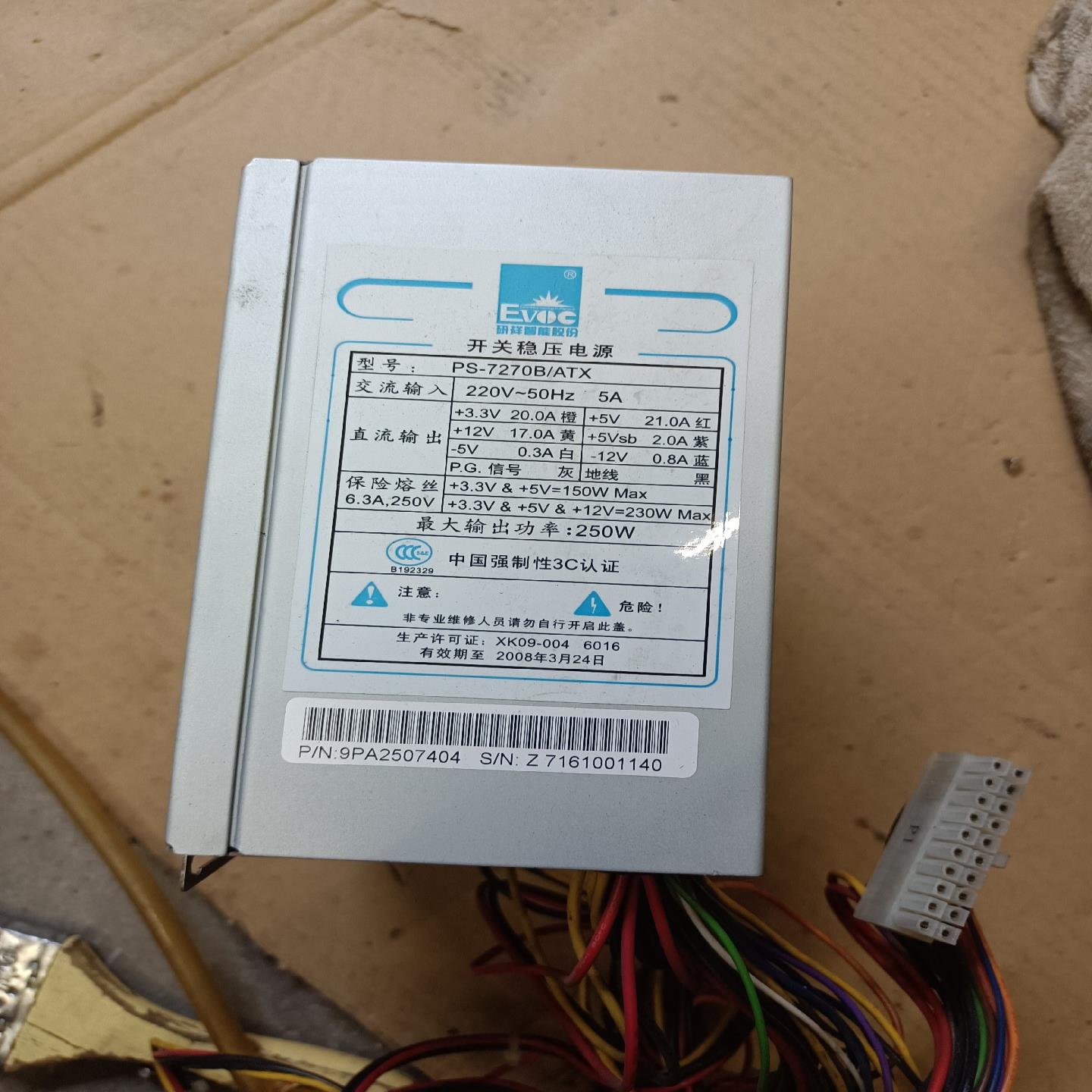 研祥工控机专用电源:型号PS-7270B/ATX 开关电源