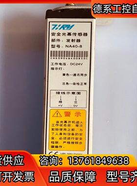思锐/TIRY通用型安全光幕传感器NA40-8