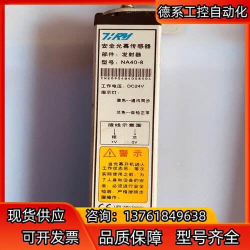 思锐/TIRY通用型安全光幕传感器NA40-8