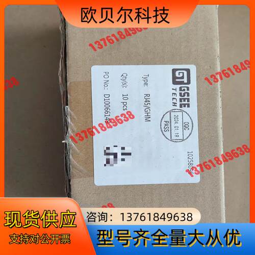 GSEE吉诺RJ45/GHM项目剩余一盒40/个