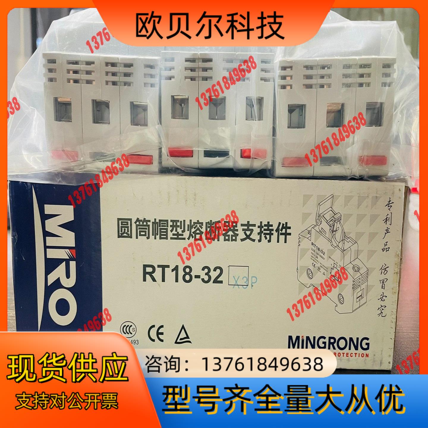 MRO茗熔电器 茗熔熔断器底座RT18-32 （X）3P，每
