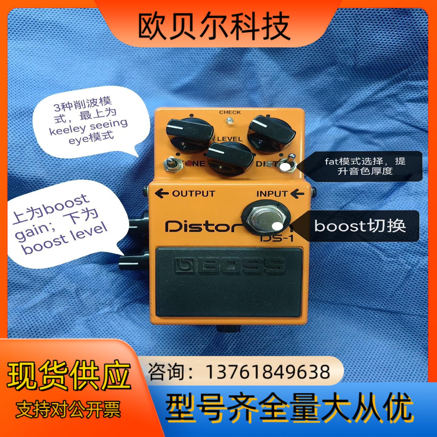 Boss DS-1 Twin Drive Mod失真单块效果