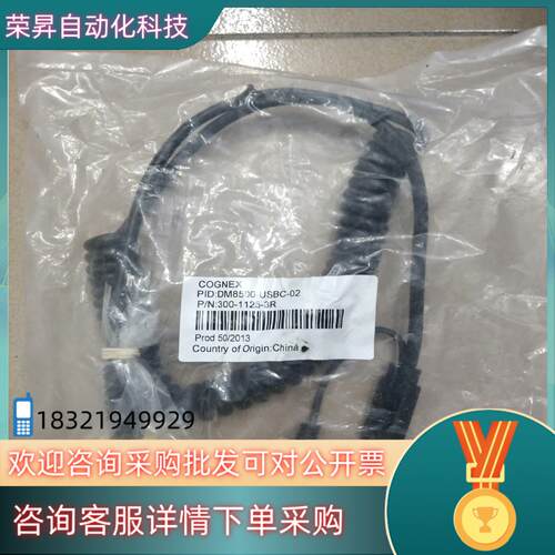 现货全新Cognex康耐视DM8500-usbc-02数据线议价