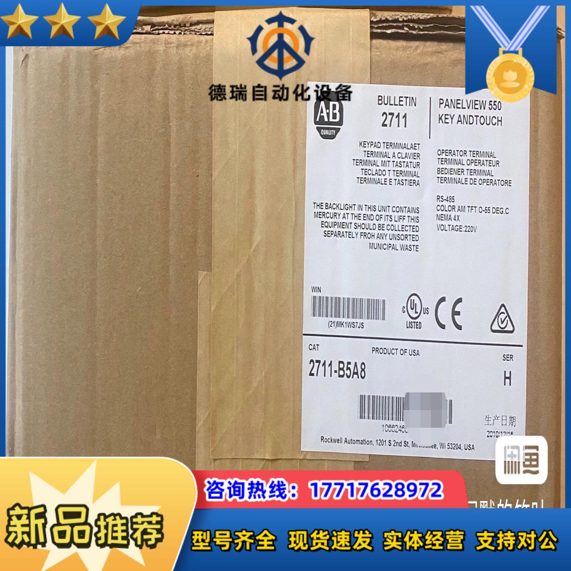 2711-B5A8 现货罗克韦尔议价