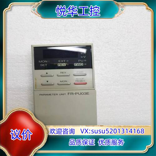 变频器面板FR-PU03E议价