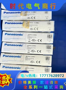 AFPX-COM2  全新原装PLC通讯模块议价