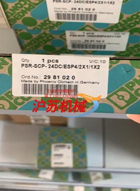 全新 菲尼克斯安全继电器2981020