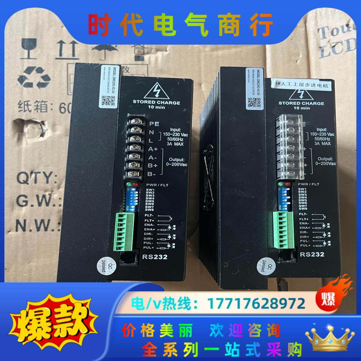 雷赛科技DM2282步进驱动器 110HS12/20/步进电