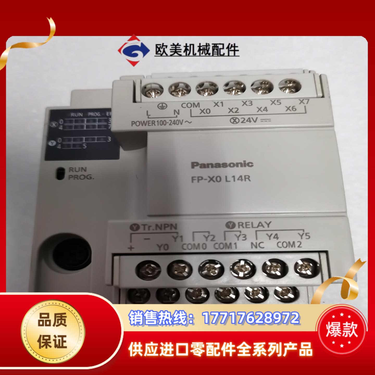 PLCFP-X0 L14R原装，功能正常，售议价