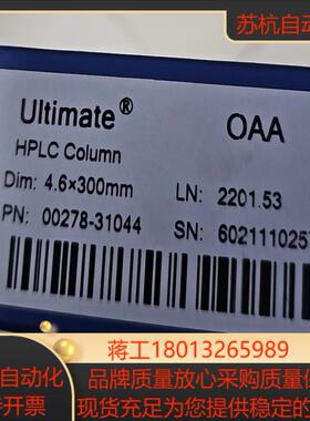 月旭Ultimate OAA全新液相色谱柱货号00278-