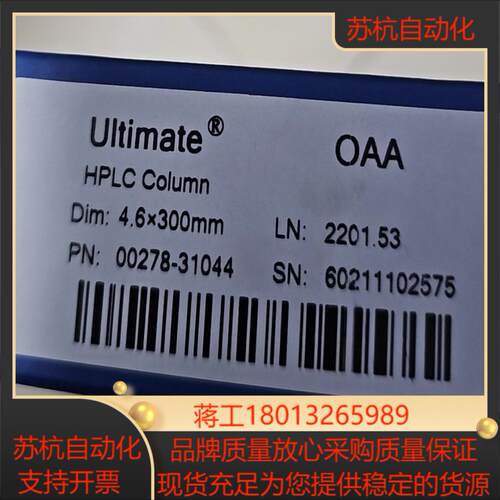 月旭Ultimate OAA全新液相色谱柱货号00278-