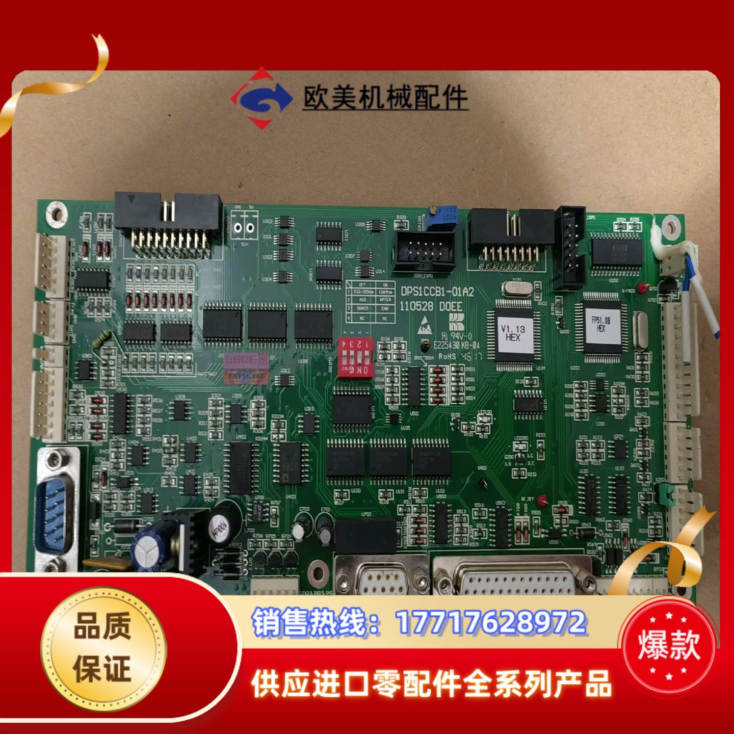 DPS1CCB1-01A2-01A2控制板，东西如图所示，议价