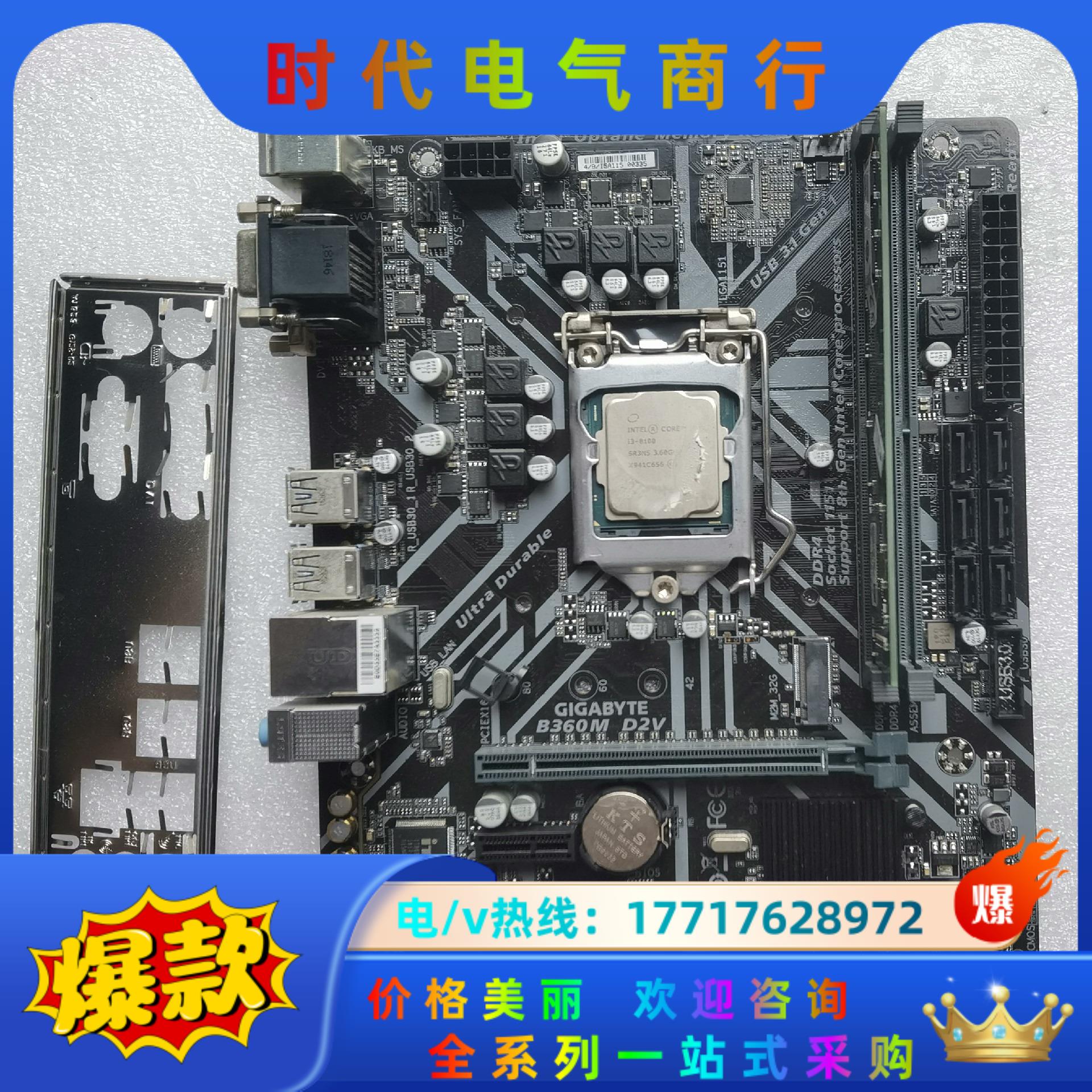 Gigabyte/技嘉 B360M D2V 配有i3-810