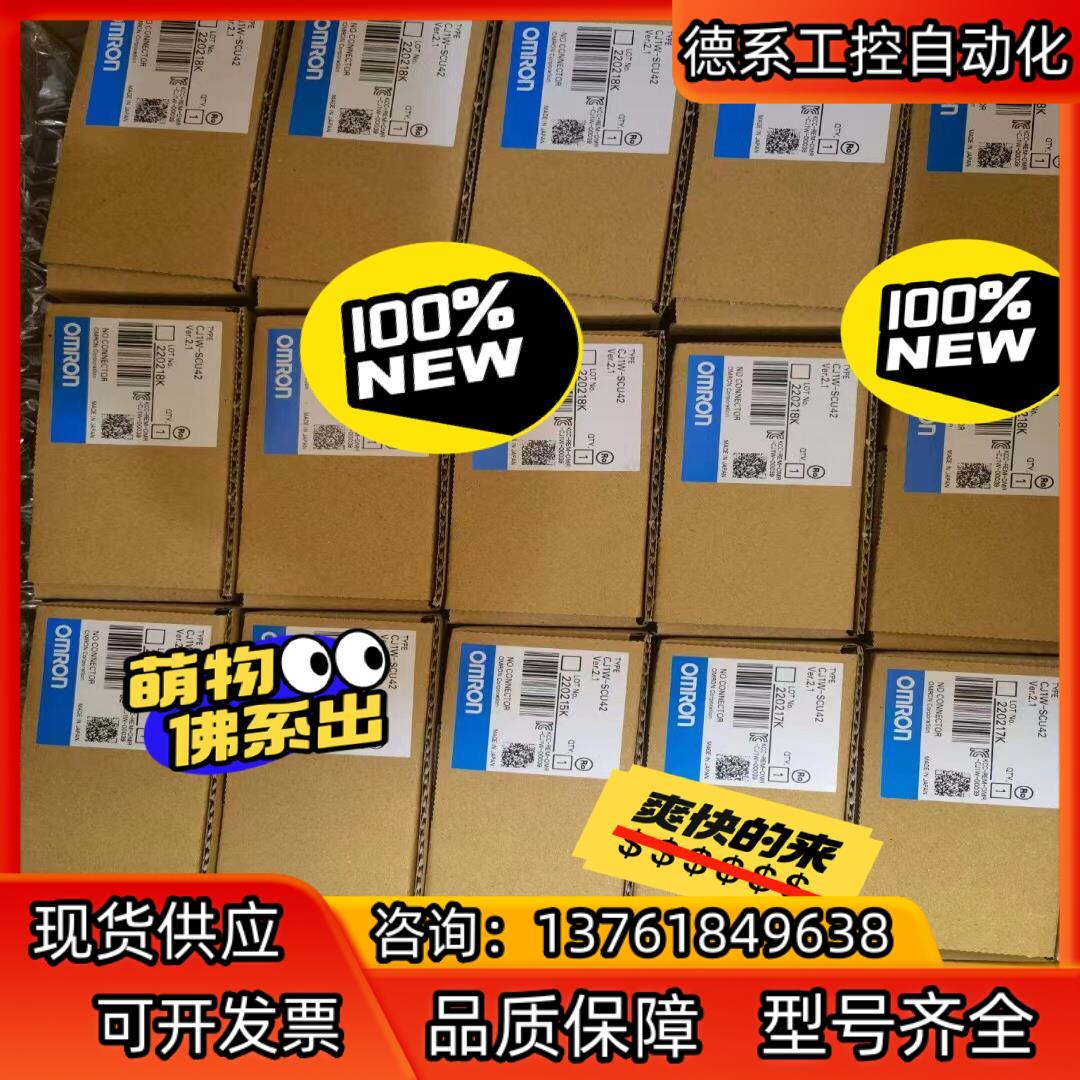 全新原装正品模块CJ1W-SCU42 3700
