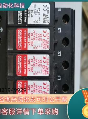 菲尼克斯2807599电源二级浪涌保护器VAL-MS230