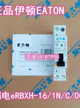 eRBXH-16/1N/C/003 家用漏电断路器EATON