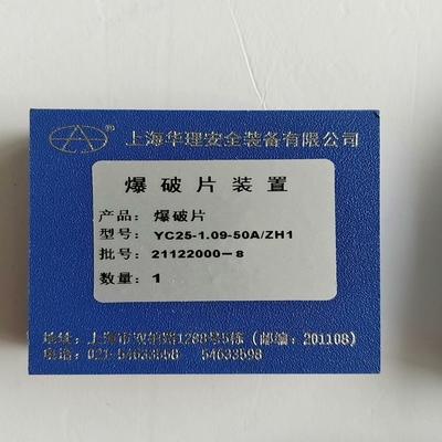 上海华理低温储槽爆破片 YC25-1.09-50A/ZH1