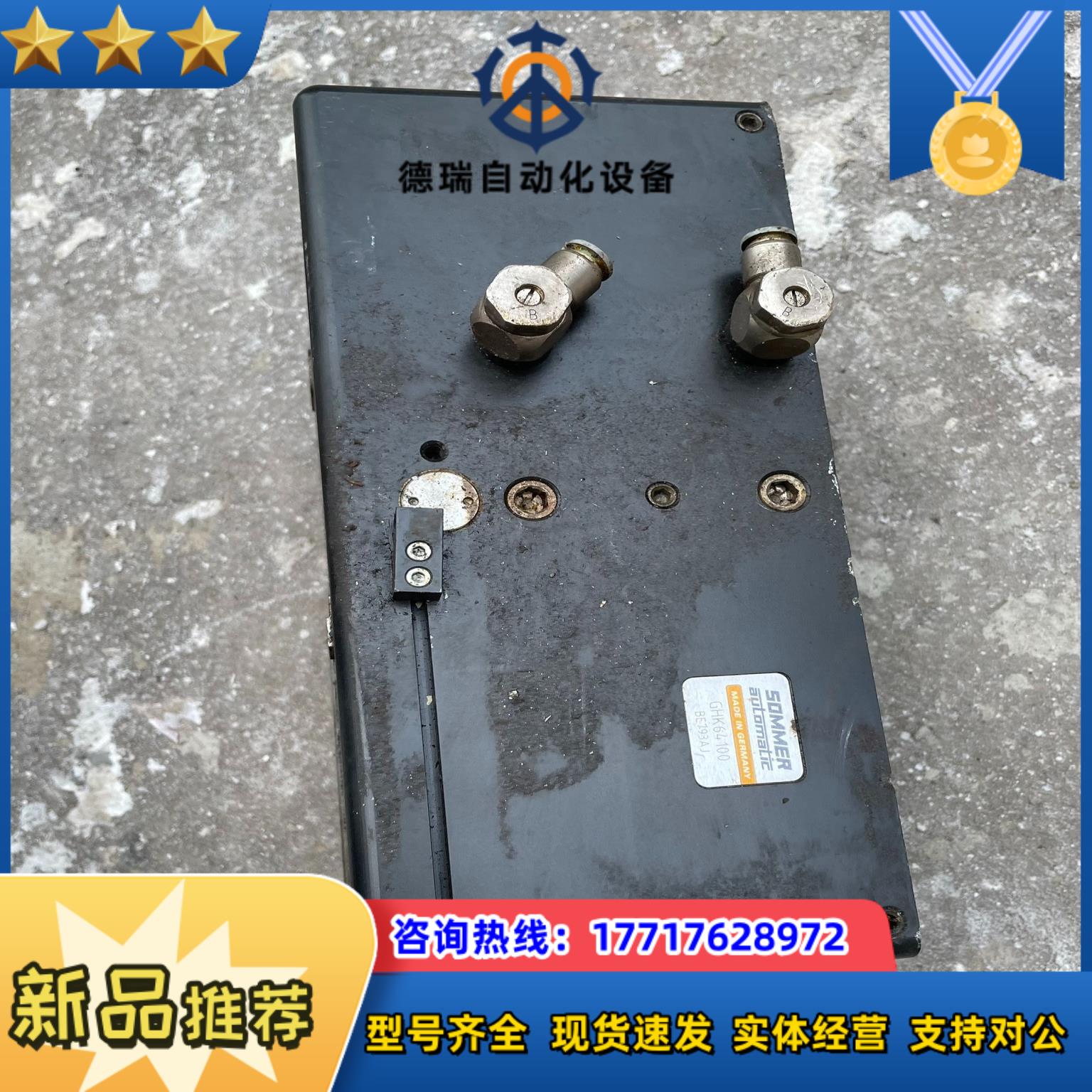 德国SOMMER气缸GHK64100议价