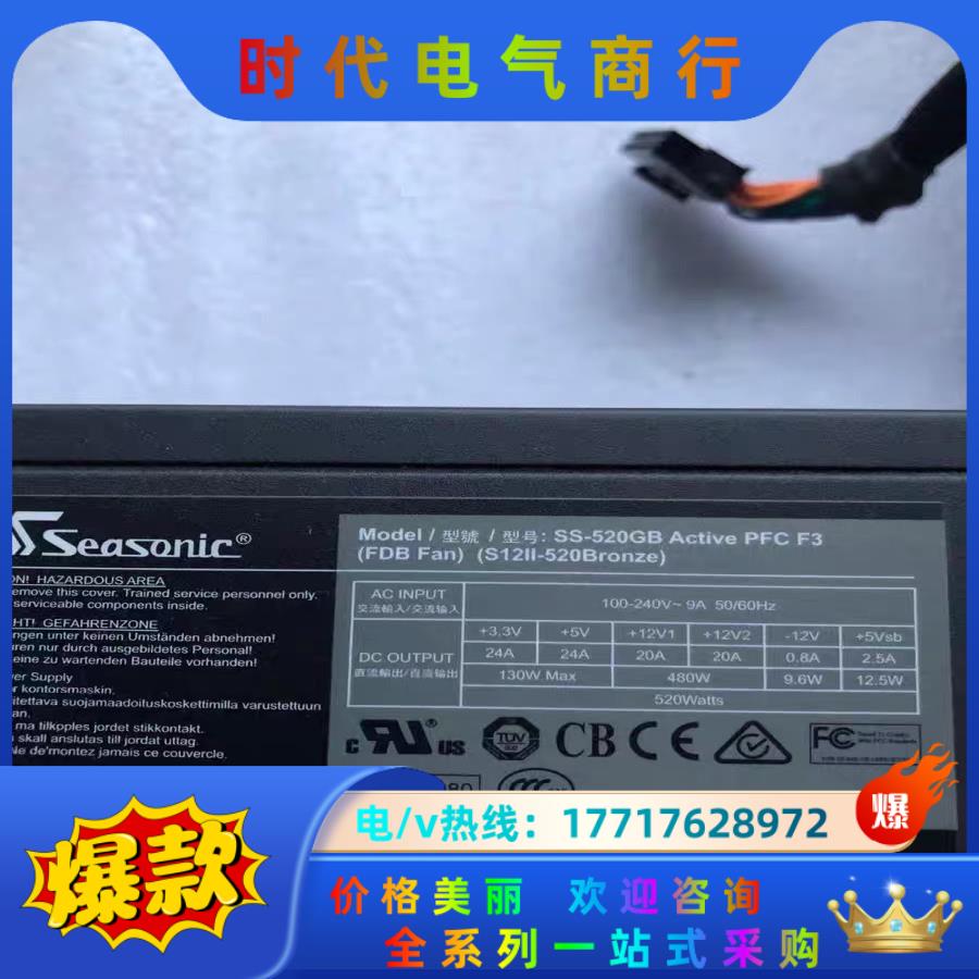 现货 工控机电源SS-520GB ACTIVE PFC F3议价