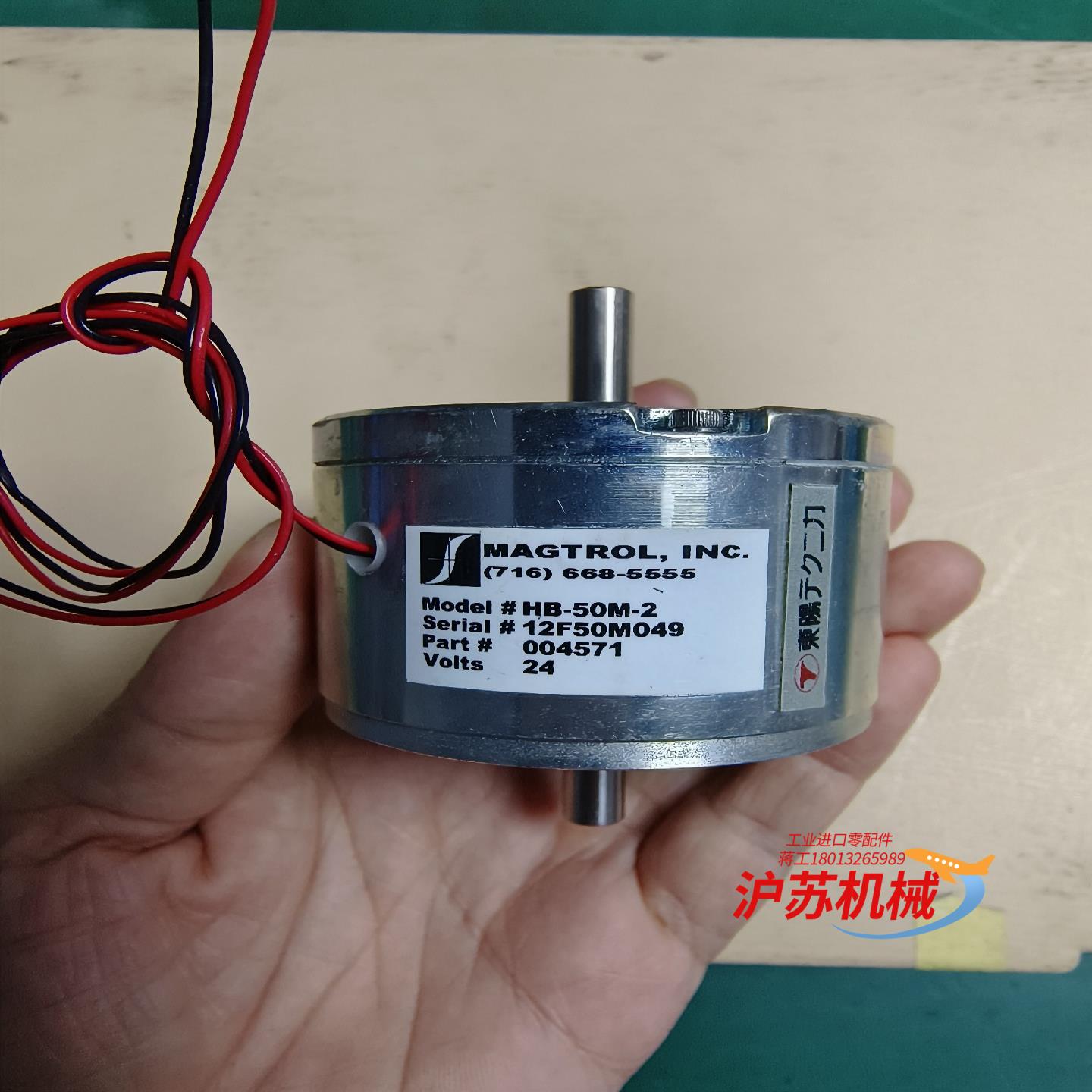 MAGTROL制动器HB-50M-2