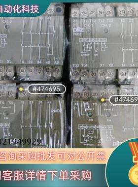 现货pilz皮尔兹 474695 安全继电器原装余