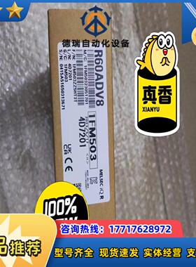 全新原装封正品模块R60ADV8，，实图拍摄议价