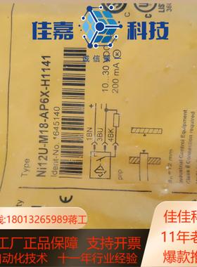 全新原装正品1645140正品图尔克接近开关NI12U-M1