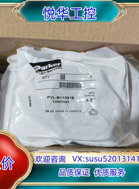 PVLB113618派克气动件全新原装正品现货议价
