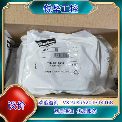 PVLB113618派克气动件全新原装正品现货议价