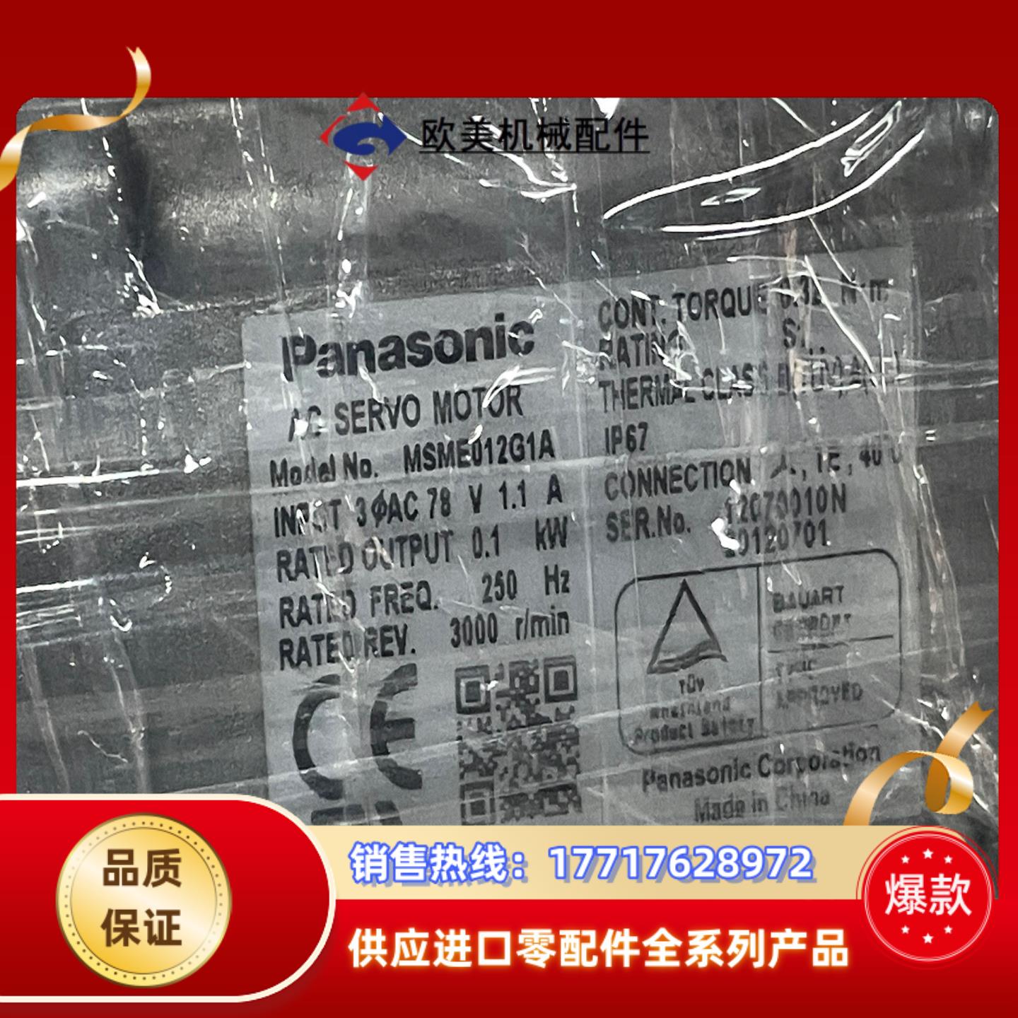 A5 MSME012G1A，100W电机议价