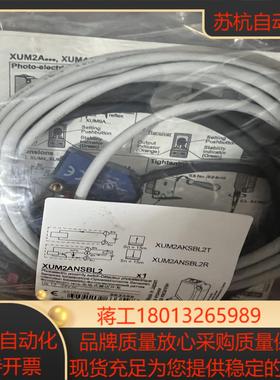 全新原装对射光电开关 XUM2ANSBL2