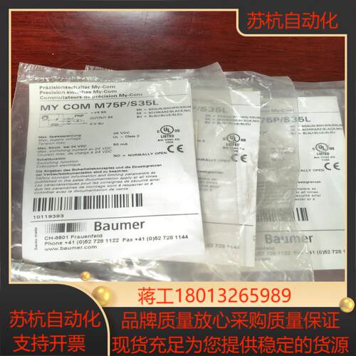 Baumer传感器MY COM M75P/S35L全新原装议