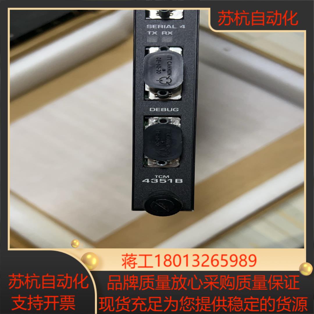 康吉森 4351B Triconex 11.02 版本 通讯议价