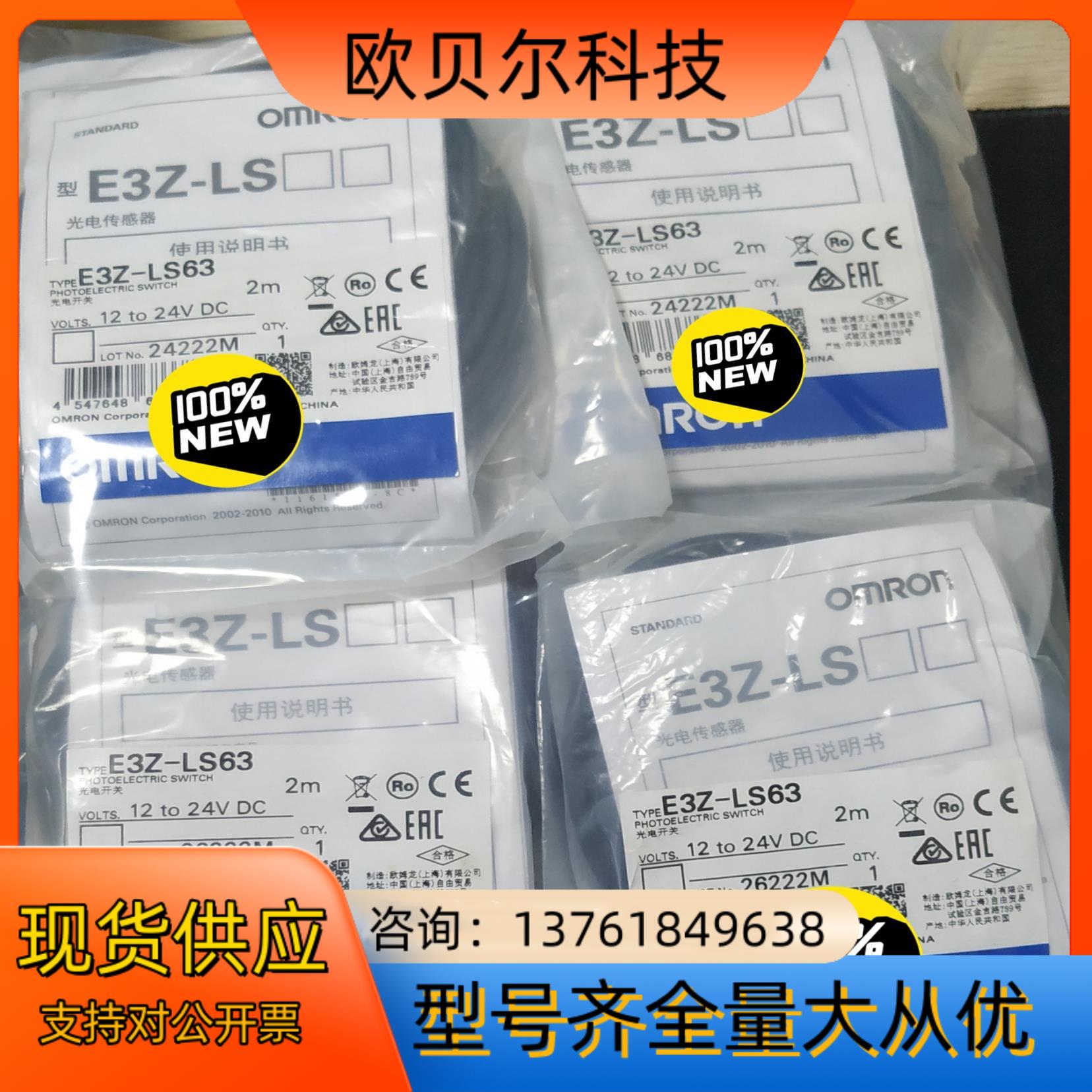 E3Z-LS63,E3Z-LS61 E3Z系列光电开关