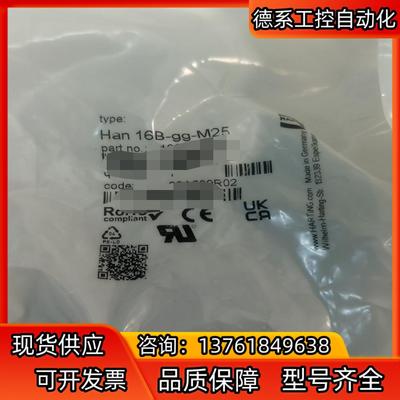 19300161421哈丁外壳连接器