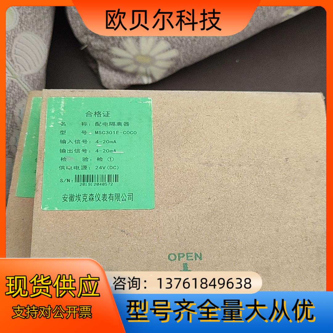 信号隔离器MSC301E-C0C0