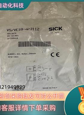 全新原装VS/VE18-4P3112（Sick）对射开关