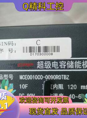 现货MCE0010C0-0090R0TBZ:集盛星泰超级电容,全