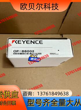OP-88002，全新基恩士安装支架 OP-88002，实图