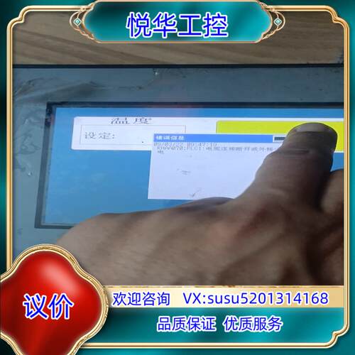 普洛菲斯GC-4401W 触摸屏议价